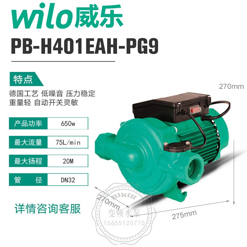 Wilo威乐PB-H401EAH