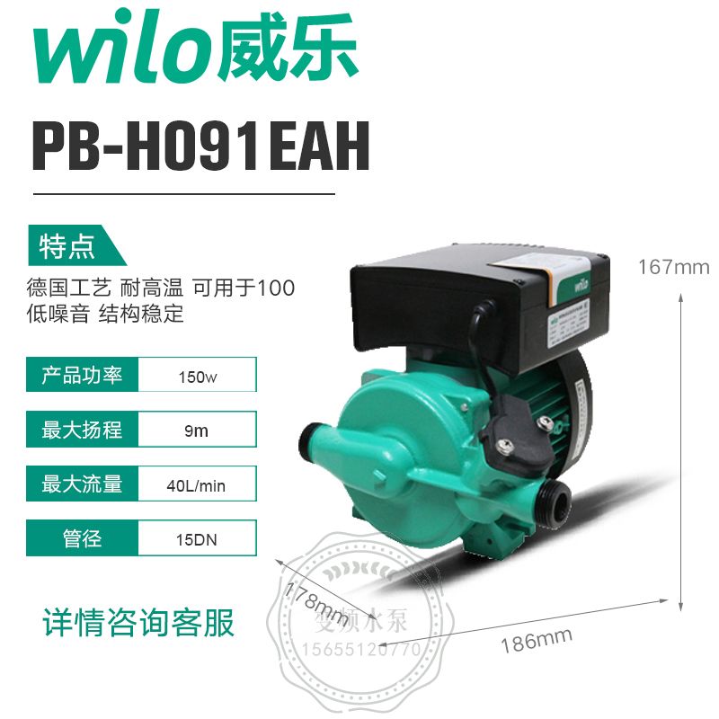 Wilo威乐PB-H091EAH