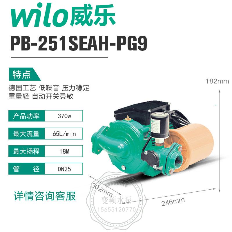 Wilo威乐PB-251SEAH