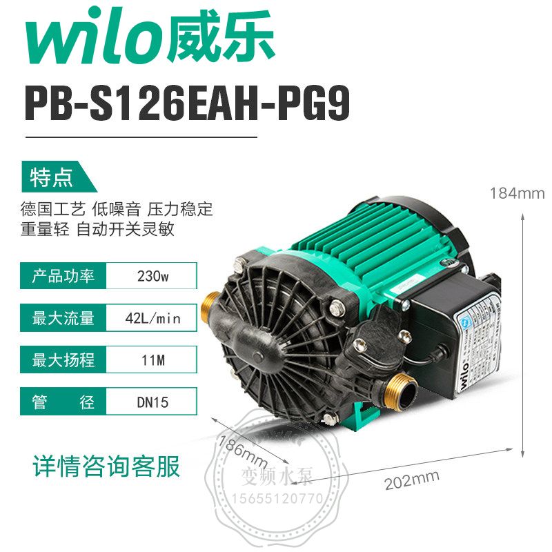 Wilo威乐PB-S126EAH