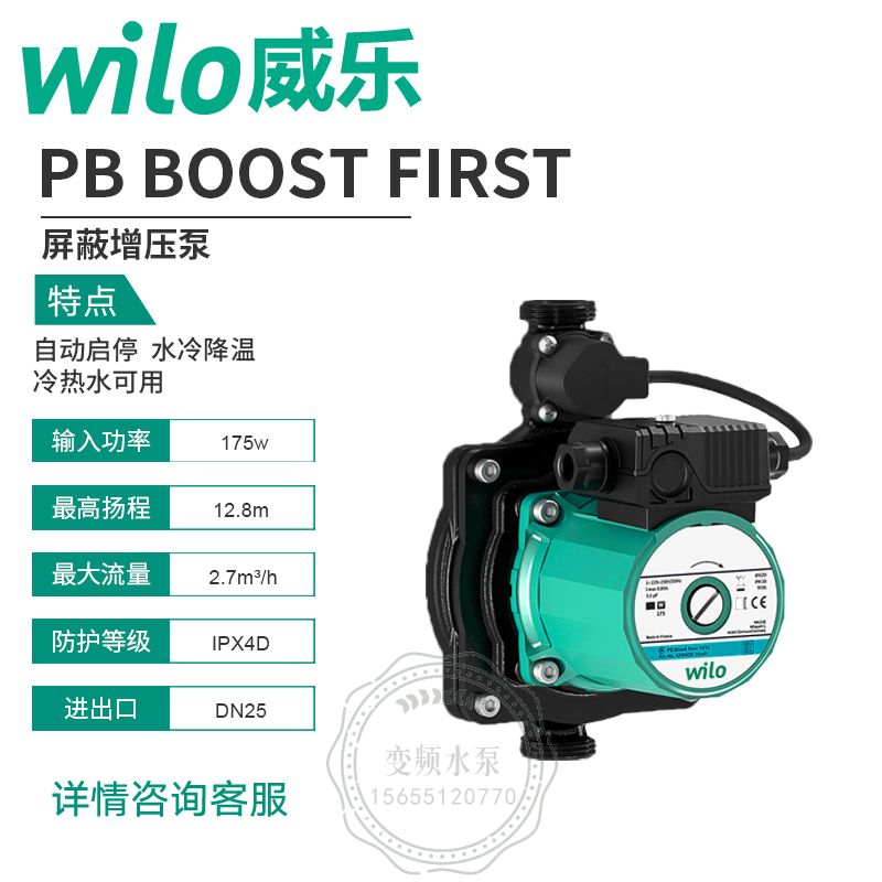 wilo威乐PB-Boost-First家用冷热水增压泵