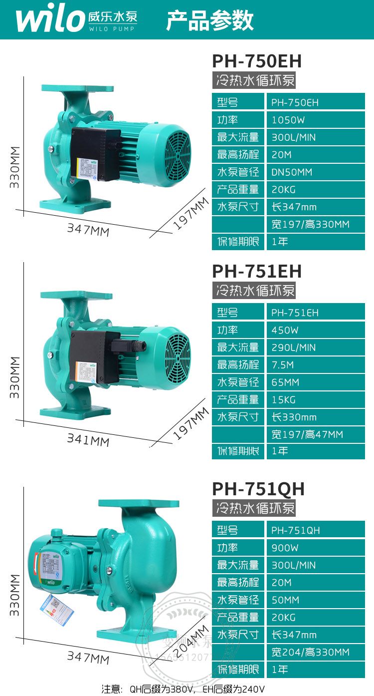 Wilo威乐PH-751EH管道循环泵(图8)