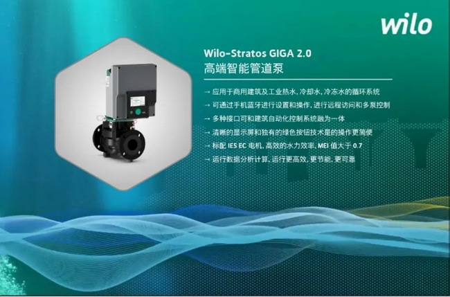 威乐Wilo-Stratos GIGA2.0高端智能管道泵(图1)