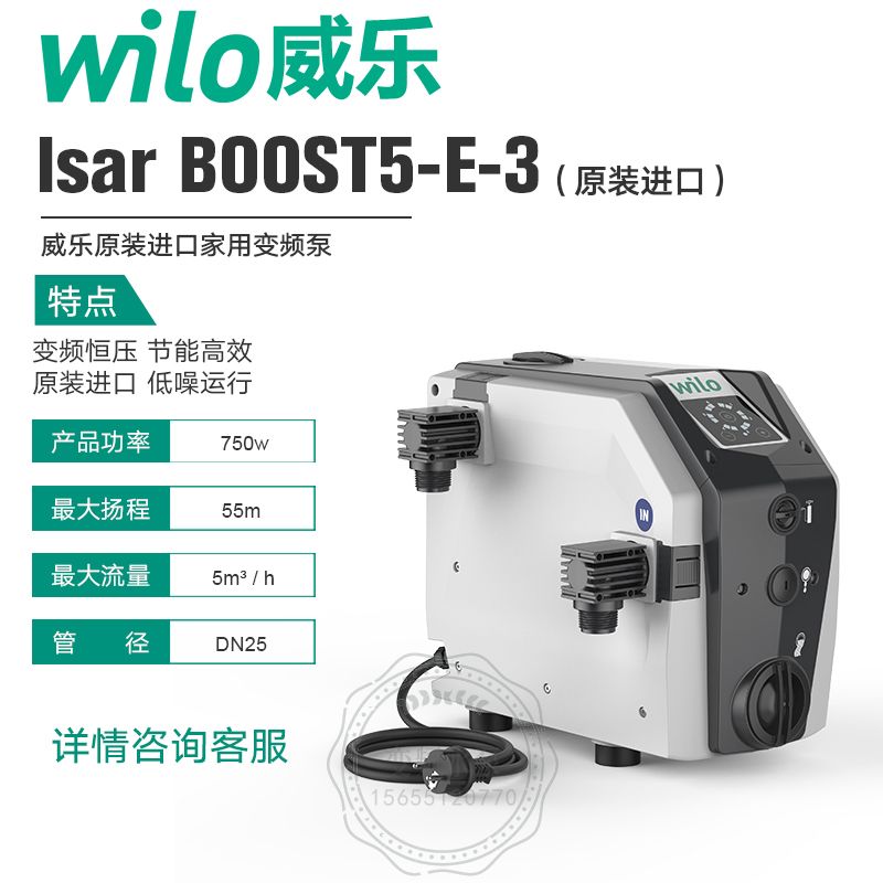 Wilo威乐lsar BOOTS5-E-3威乐进口家用变频增压泵