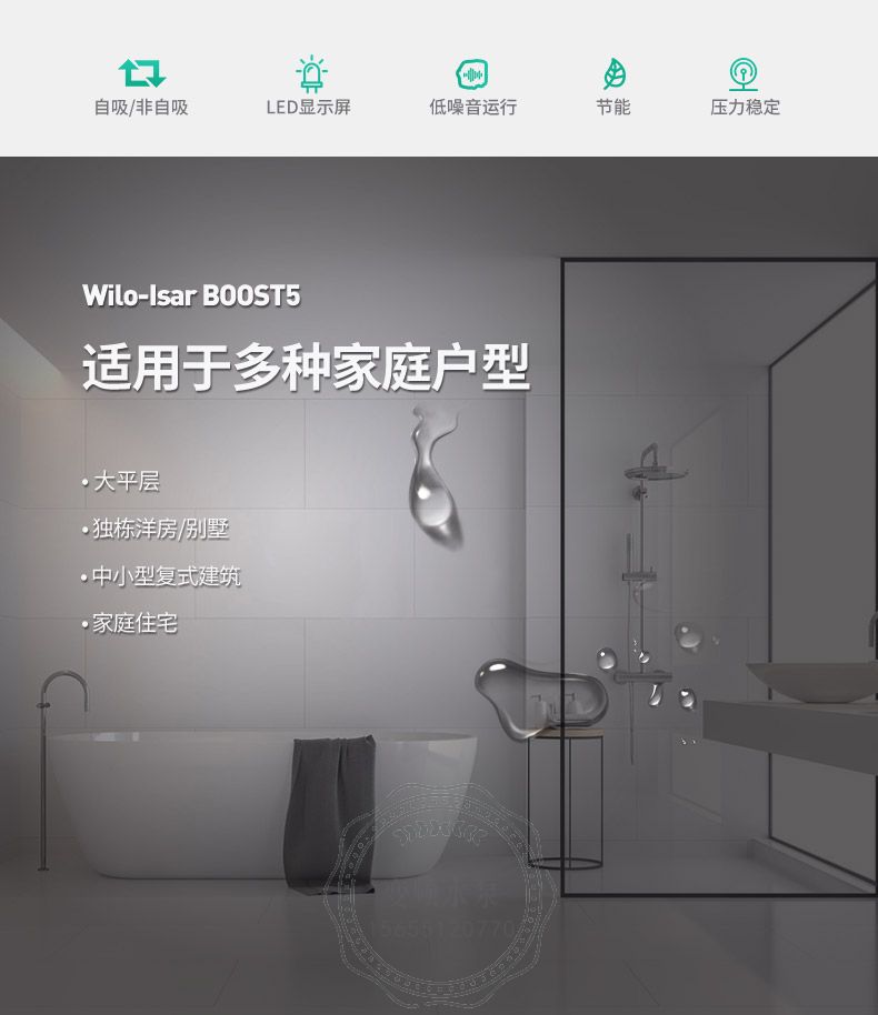 Wilo威乐lsarBOOTS5-E-5威乐家用变频全自动增压泵(图2)