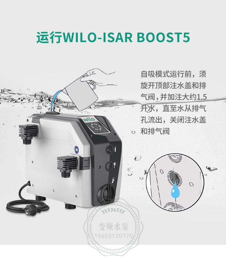 Wilo威乐lsar BOOTS5-E-3威乐进口家用变频增压泵(图10)