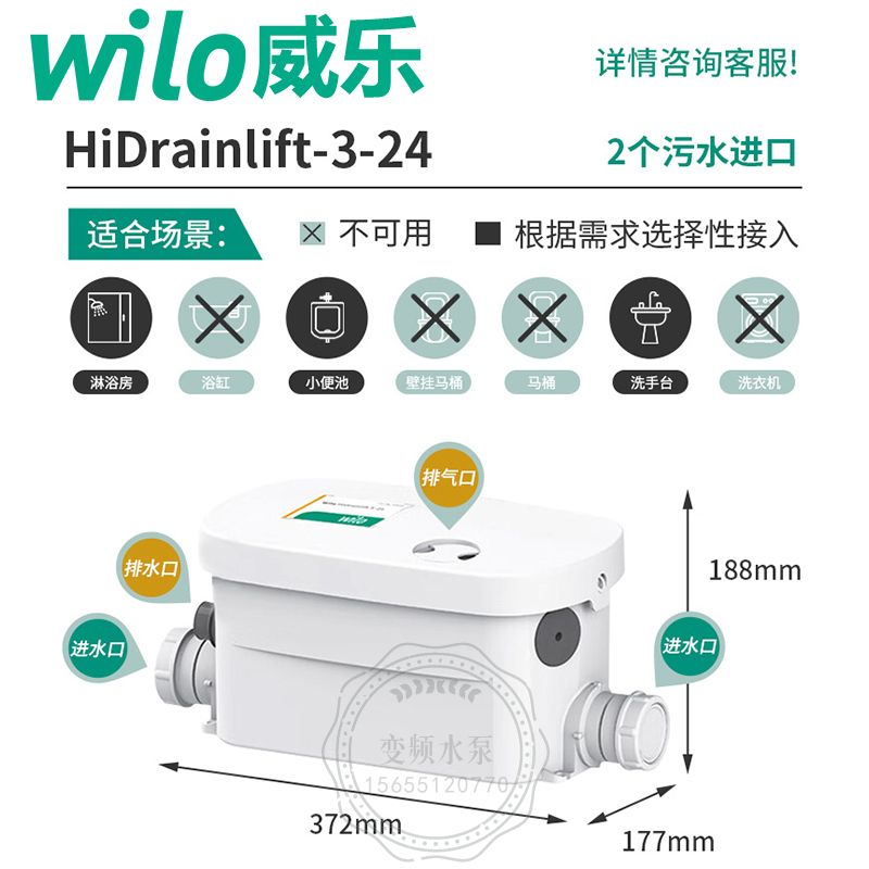 Wilo威乐HiDrainlfit3-24污水提升器