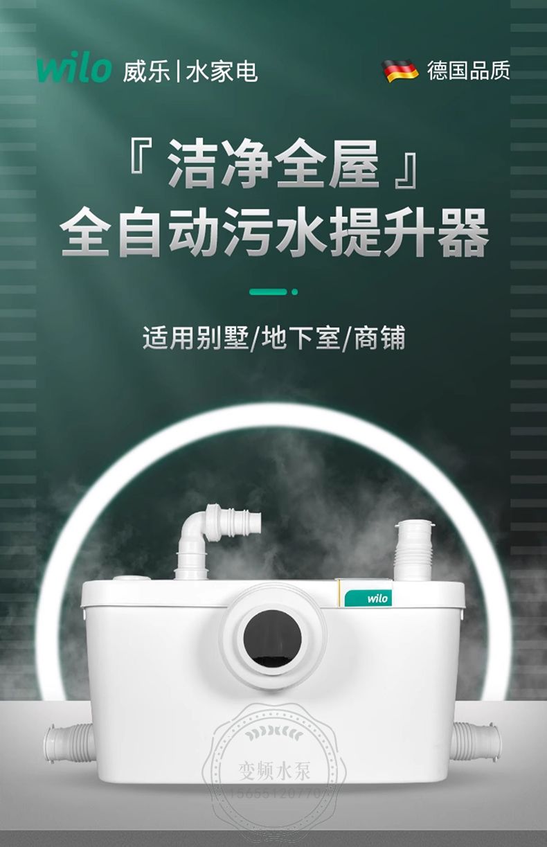 Wilo威乐HiSewlift3-I35污水提升泵(图1)