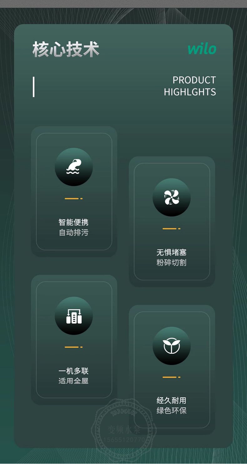 Wilo威乐HiSewlift3-I35污水提升泵(图2)