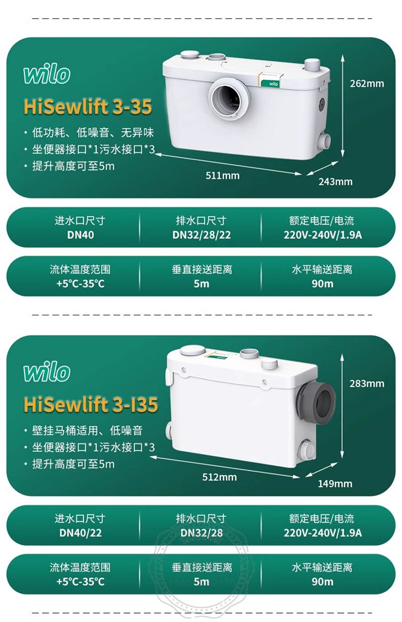 Wilo威乐HiSewlift3-I35污水提升泵(图12)