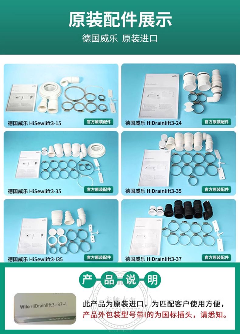 Wilo威乐HiSewlift3-I35污水提升泵(图13)