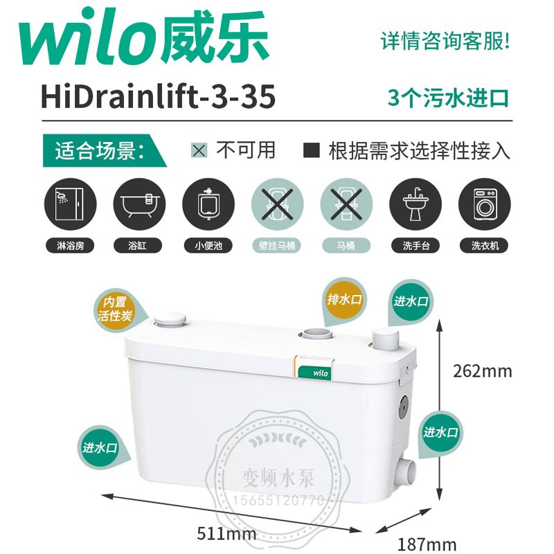 Wilo威乐HiDrainlfit3-35污水提升器