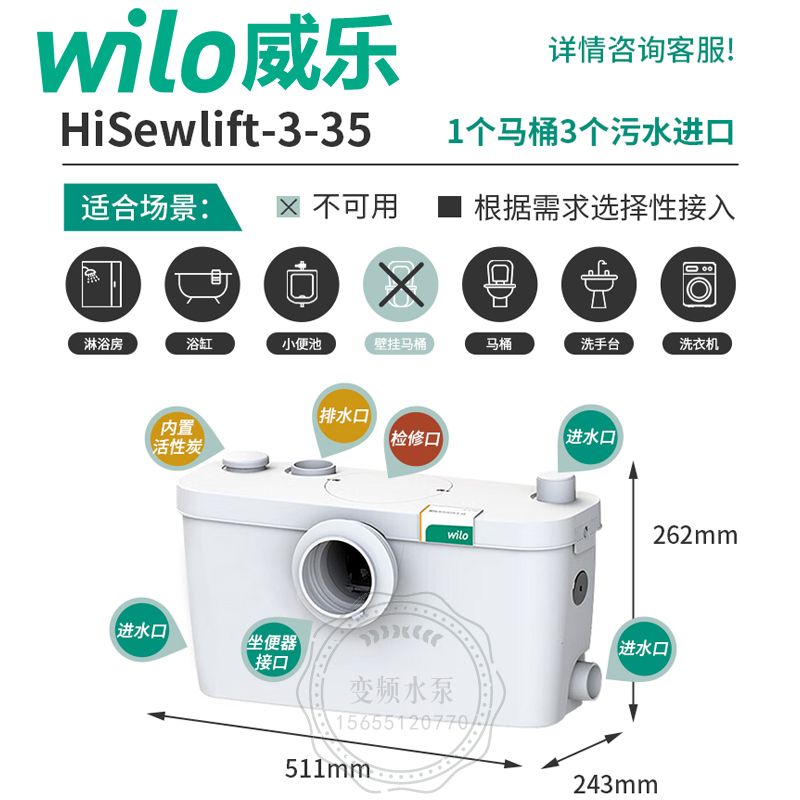 Wilo威乐HiSewlift3-35污水提升泵