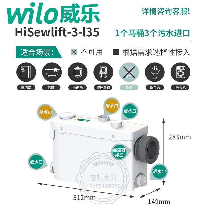 Wilo威乐HiSewlift3-I35污水提升泵