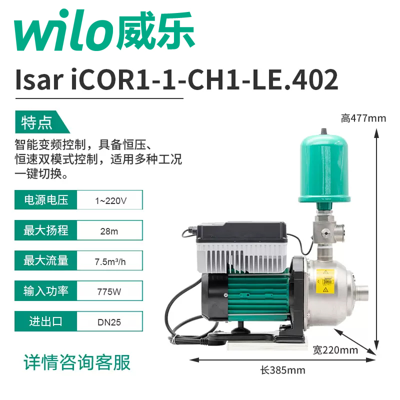 WILO威乐原装iCOR1-1-CH1-LE.402一体式变频增压泵