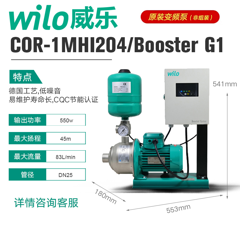 Wilo威乐COR-1MHI204原装变频增压泵