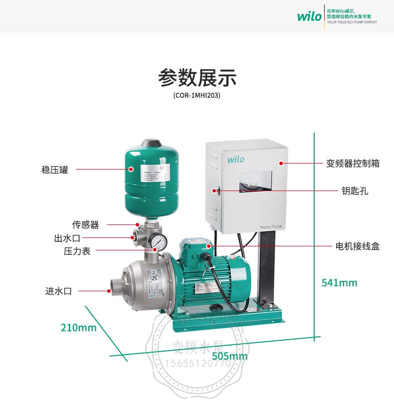 Wilo威乐COR-1MHI202原装变频增压泵(图10)