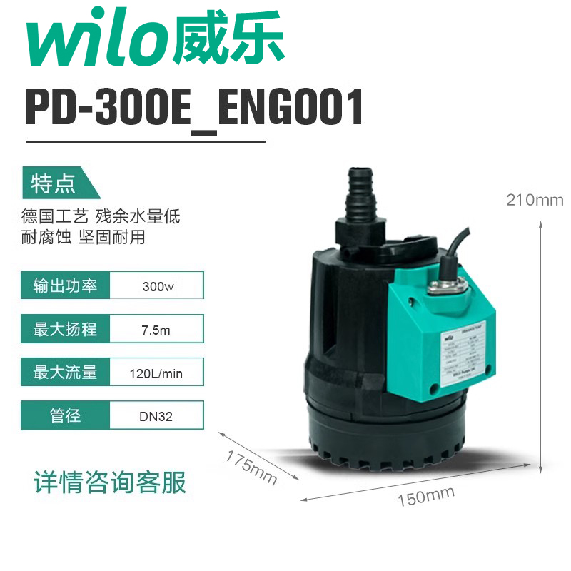 Wilo威乐PD-300E潜水泵