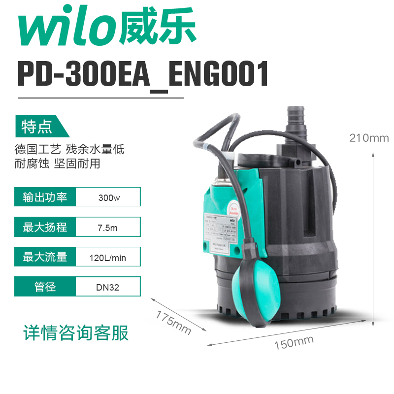 Wilo威乐PD-300EA潜水泵