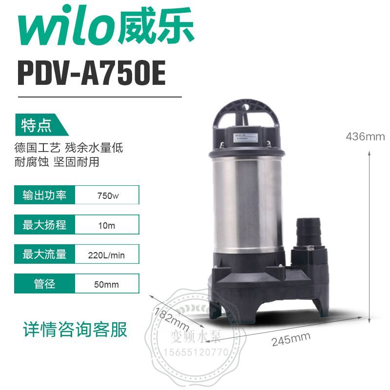 Wilo威乐PDV-A750E污水潜水泵