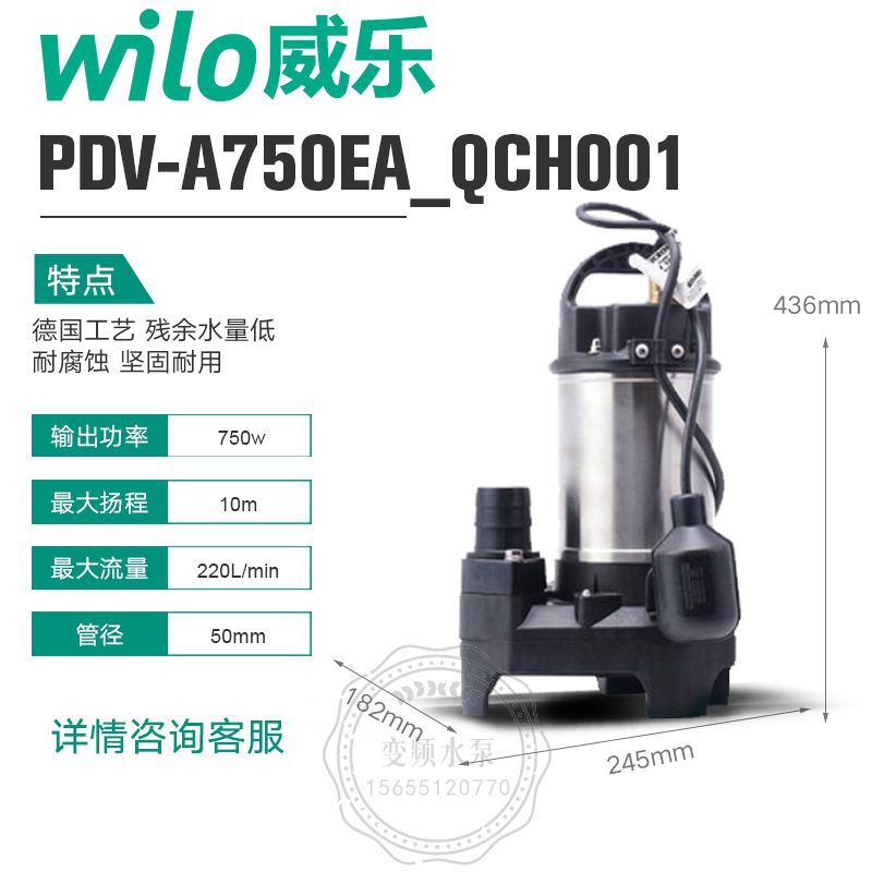 Wilo威乐PDV-A750EA污水潜水泵