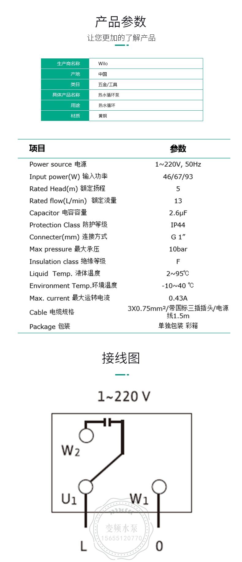 WILO威乐RSTT15/6智能热水循环泵(图5)