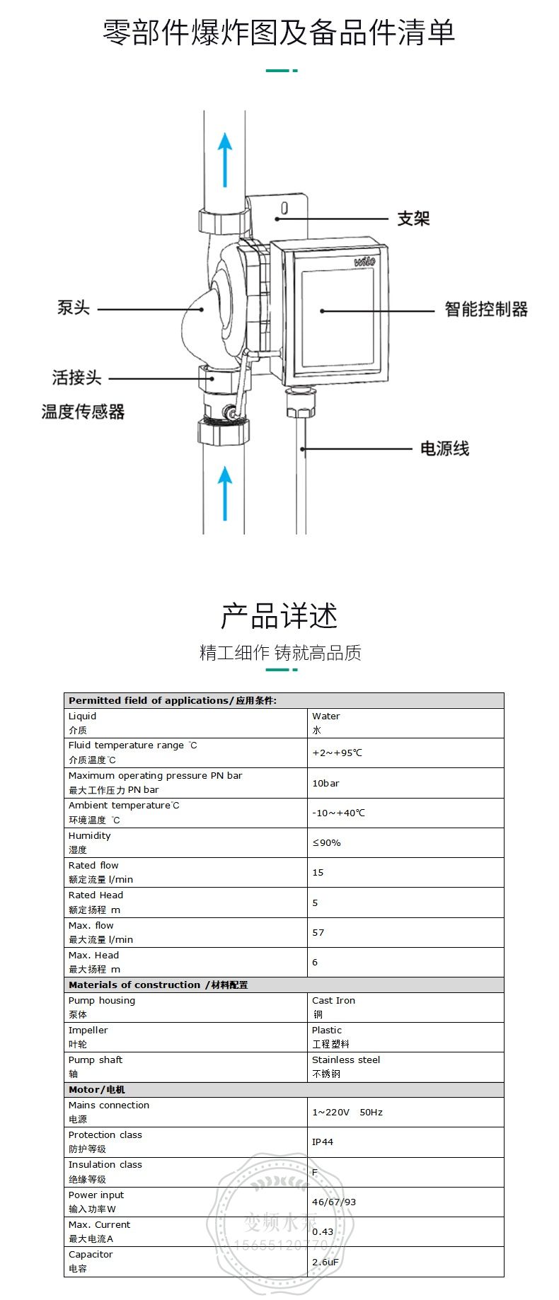 WILO威乐RSTT15/6智能热水循环泵(图6)