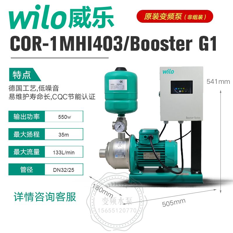 Wilo威乐COR-1MHI403原装变频增压泵