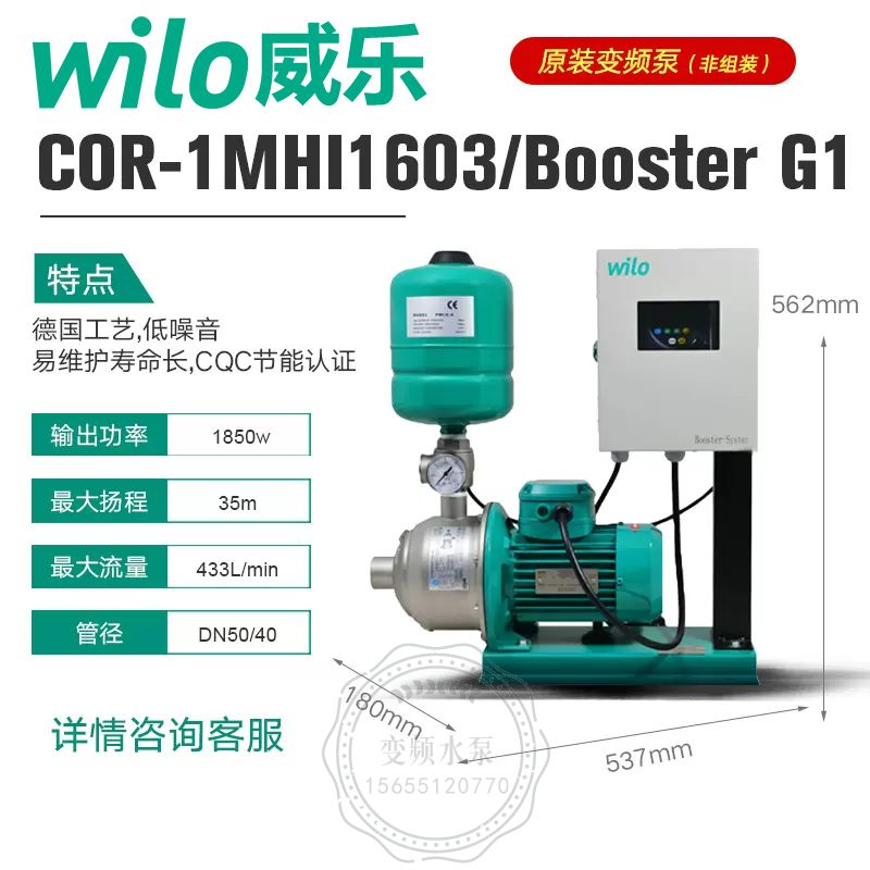 Wilo威乐COR-1MHI1603原装变频增压泵