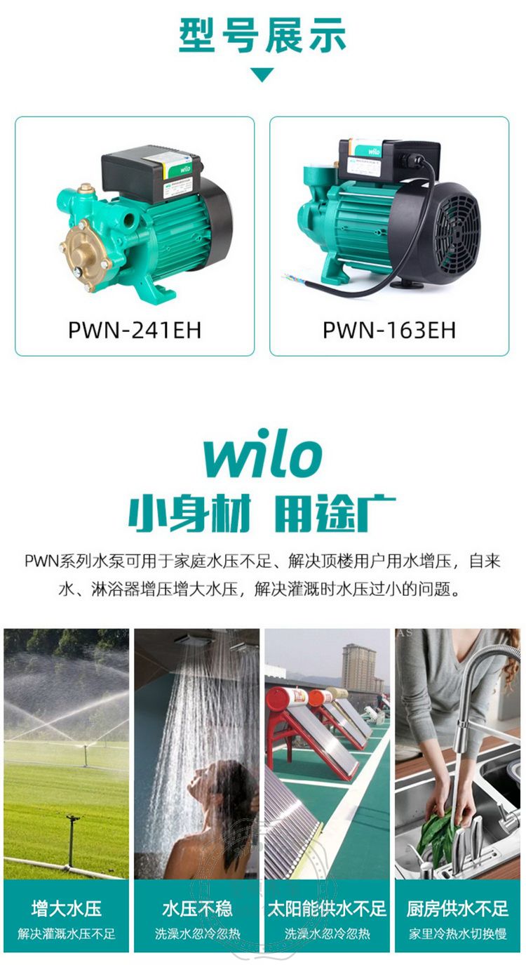 Wilo威乐PWN-241EH循环增压泵(图2)