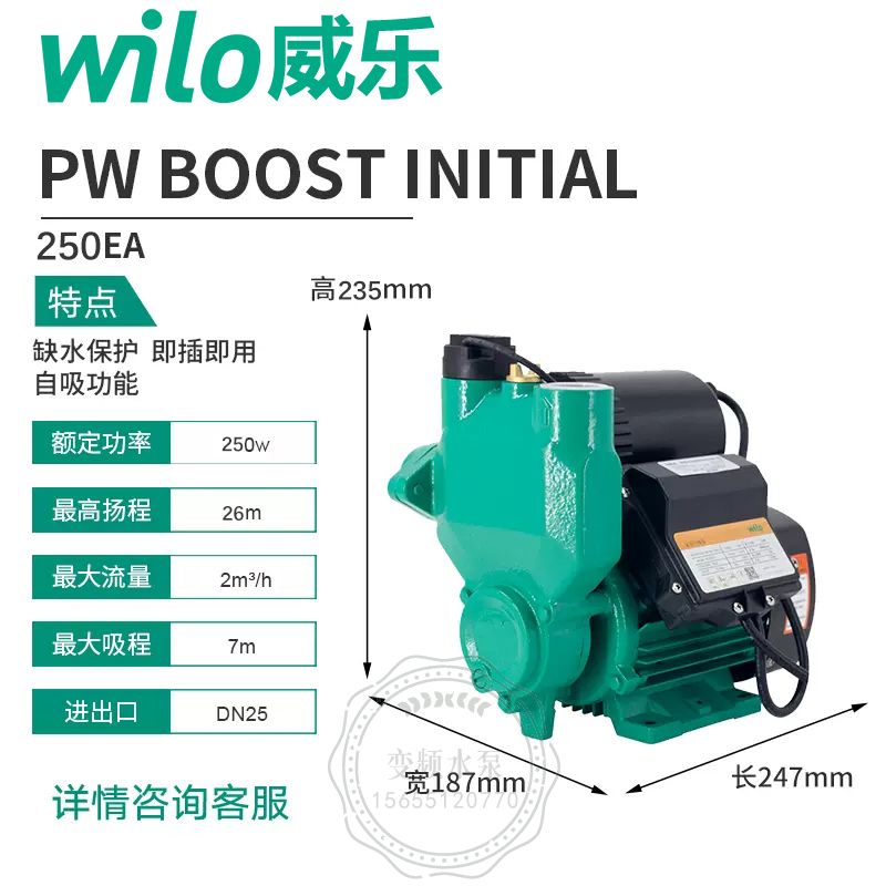 Wilo威乐PW-250EA全自动增压泵