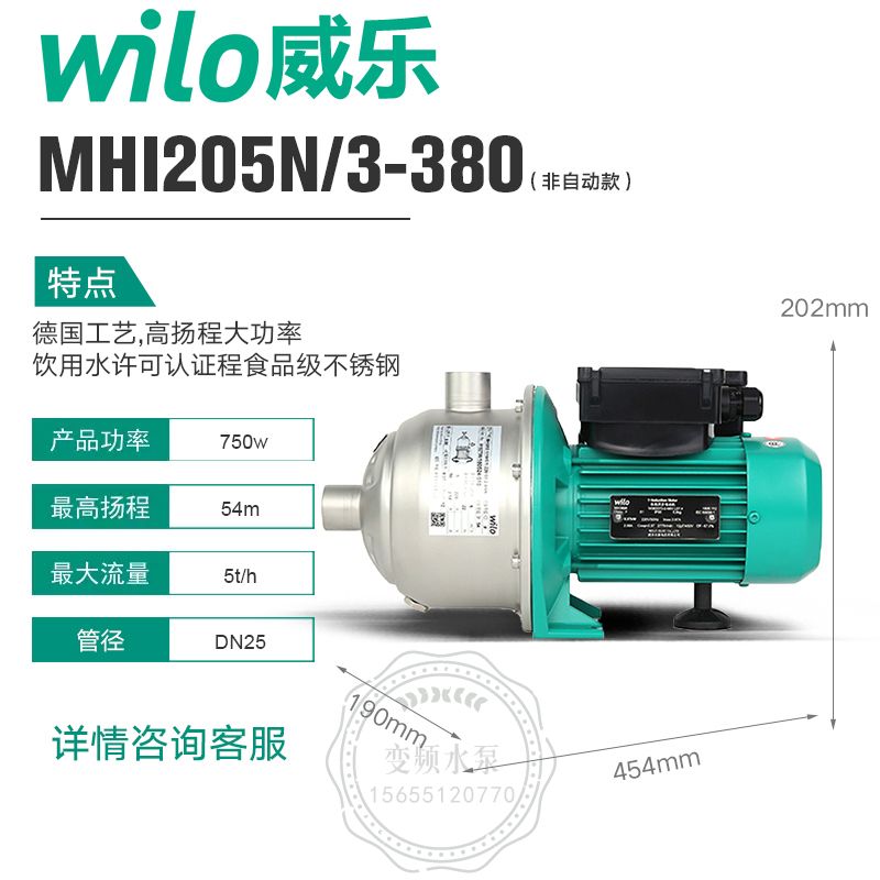 Wilo威乐MHI205卧式不锈钢多级离心泵