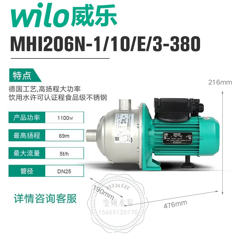 Wilo威乐MHI206卧式不锈钢多级离心泵