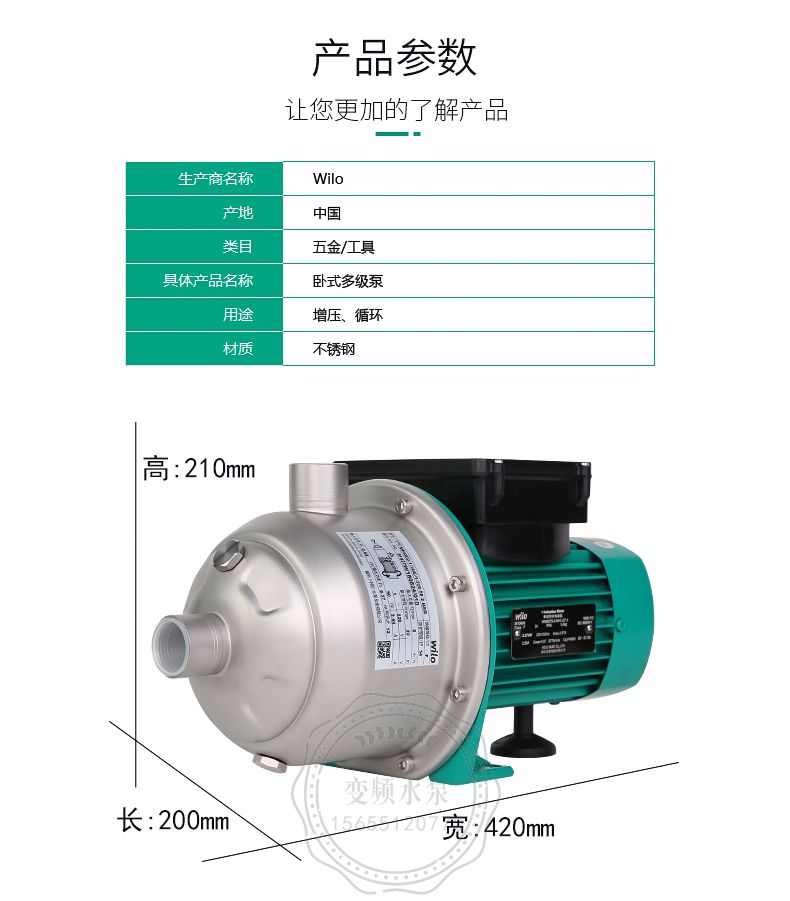 Wilo威乐MHI803卧式不锈钢多级离心泵(图5)