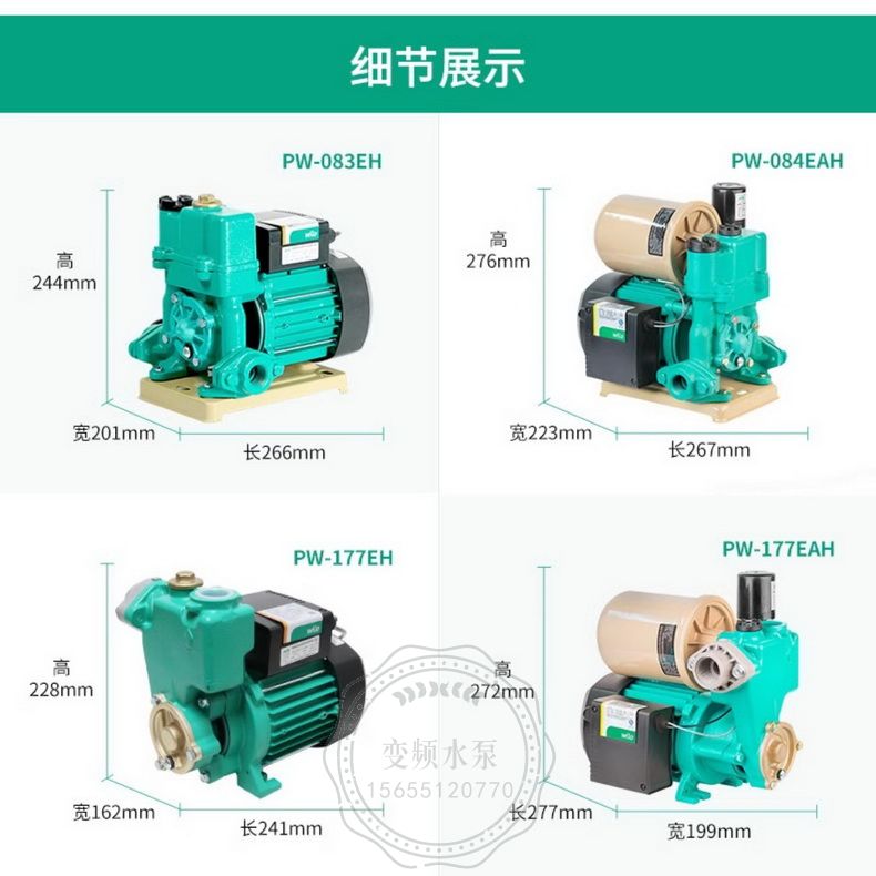 Wilo威乐PW-405EH自吸增压泵(图9)