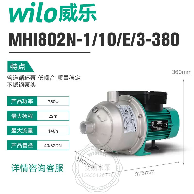 Wilo威乐MHI802卧式不锈钢多级离心泵