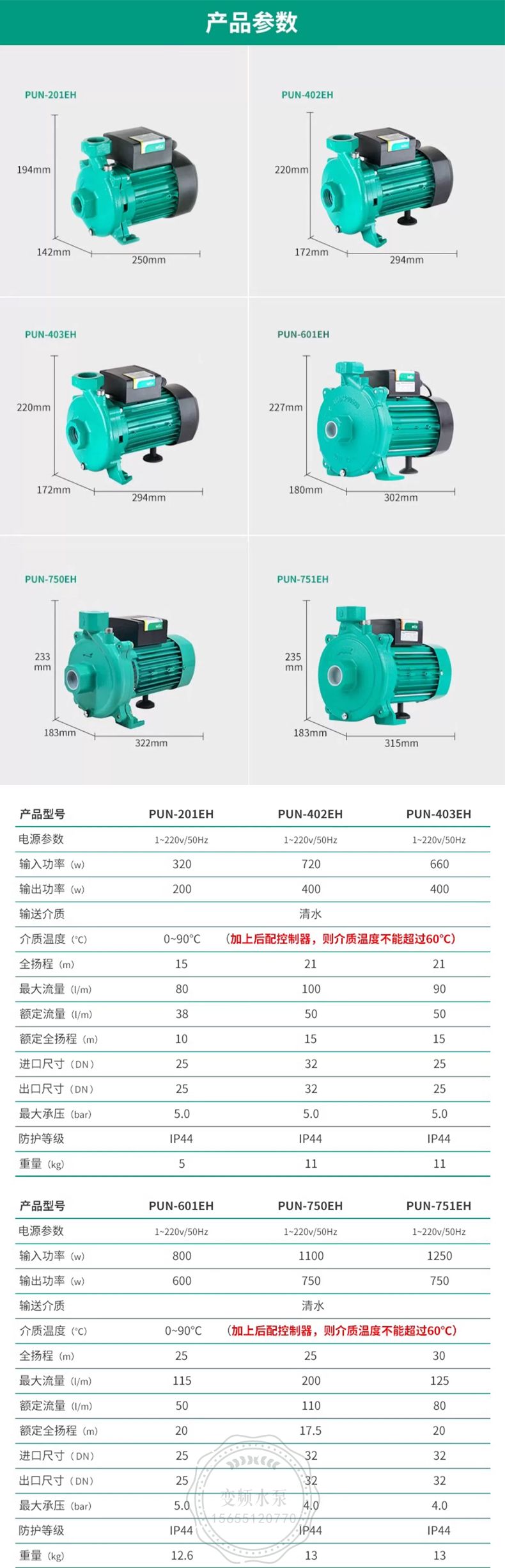 Wilo威乐PUN-403EH离心式增压泵(图7)