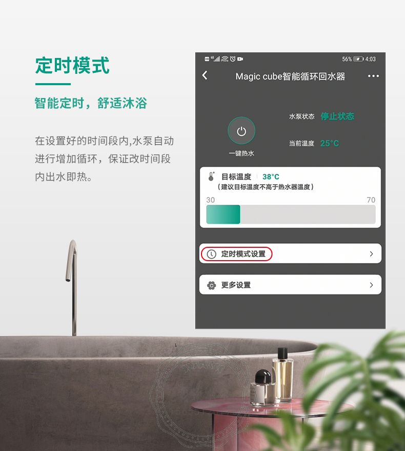 Wilo威乐Magic Cube水魔方家用智能热水回水器(图8)