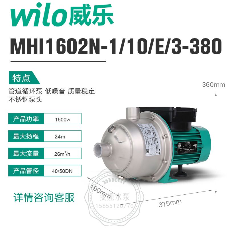 Wilo威乐MHI1602卧式不锈钢多级离心泵