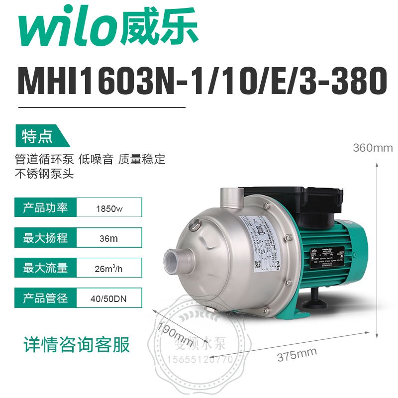 Wilo威乐MHI1603卧式不锈钢多级离心泵