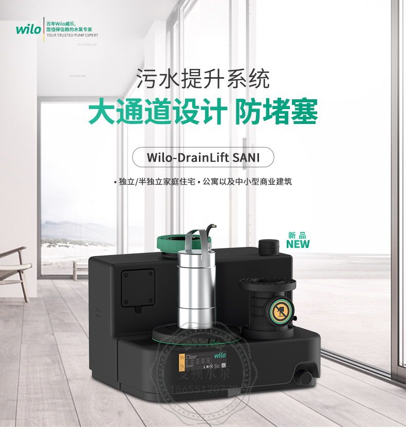 Wilo威乐Drainlift SANI-M.12T污水提升泵站(图1)