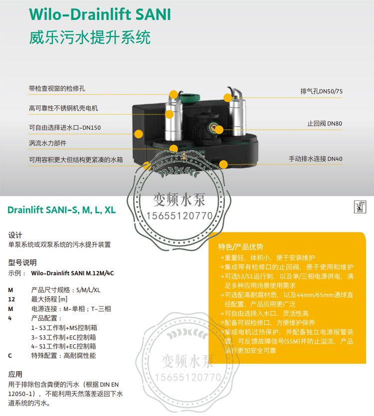 Wilo威乐Drainlift SANI-M.12M污水提升泵站(图2)