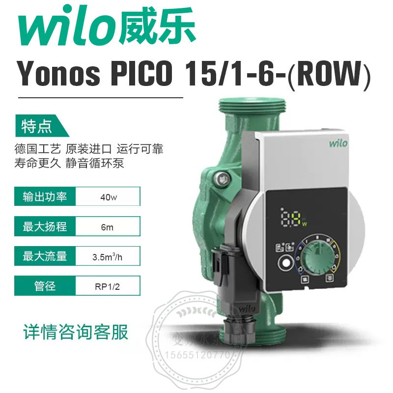 Wilo威乐Yonos PICO 15/1-6暖通空调高效屏蔽泵