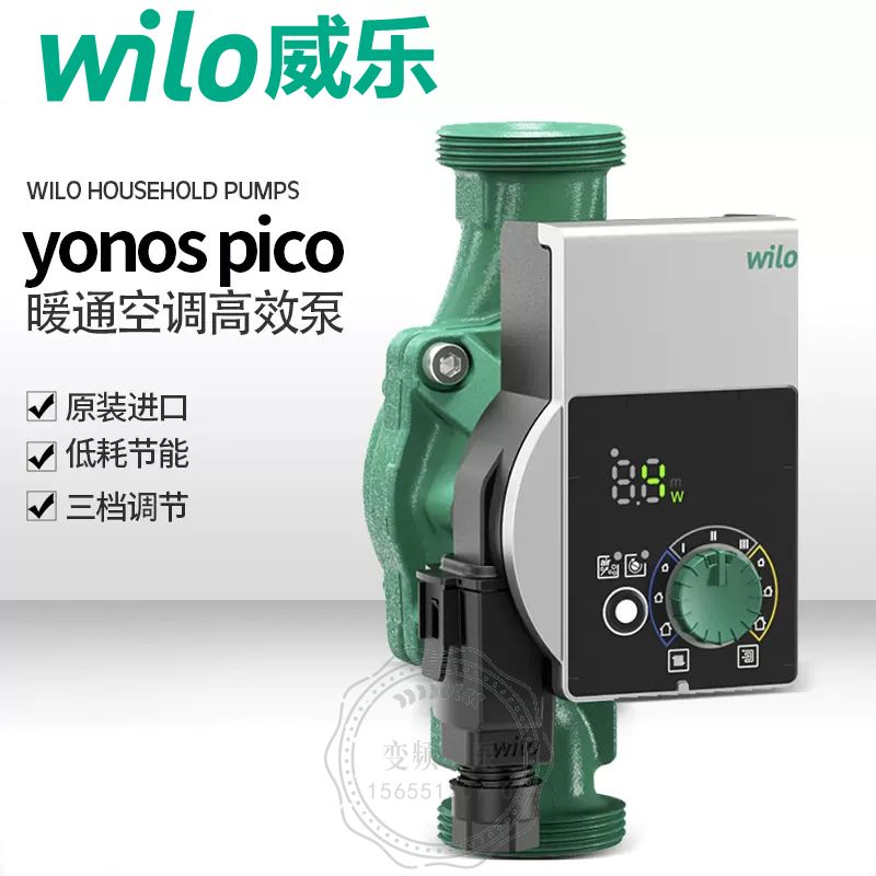 Wilo威乐Yonos PICO暖通空调屏蔽泵