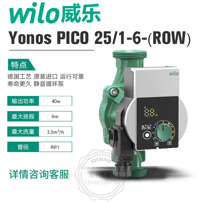 Wilo威乐Yonos PICO 25/1-6暖通空调高效屏蔽泵