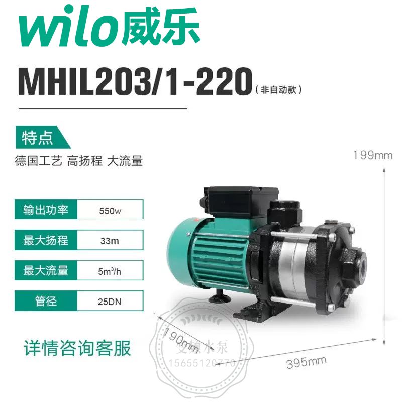 Wilo威乐MHIL203卧式不锈钢多级离心泵