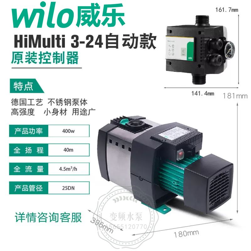 Wilo威乐HiMulti3-24进口自吸增压泵