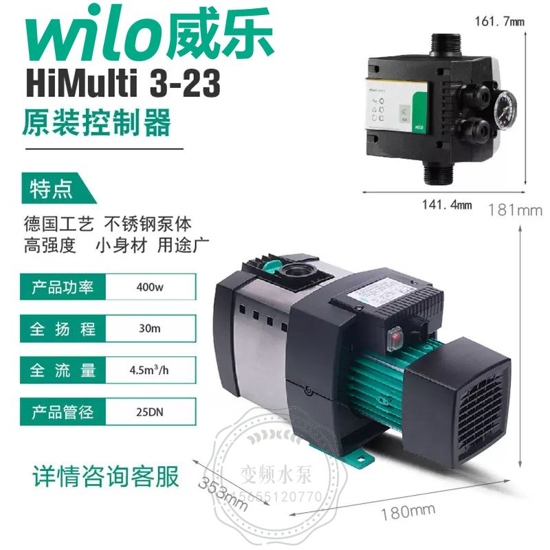 Wilo威乐HiMulti3-23进口自吸增压泵