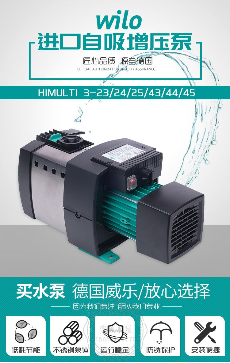 Wilo威乐HiMulti3-45全自动自吸增压泵(图1)