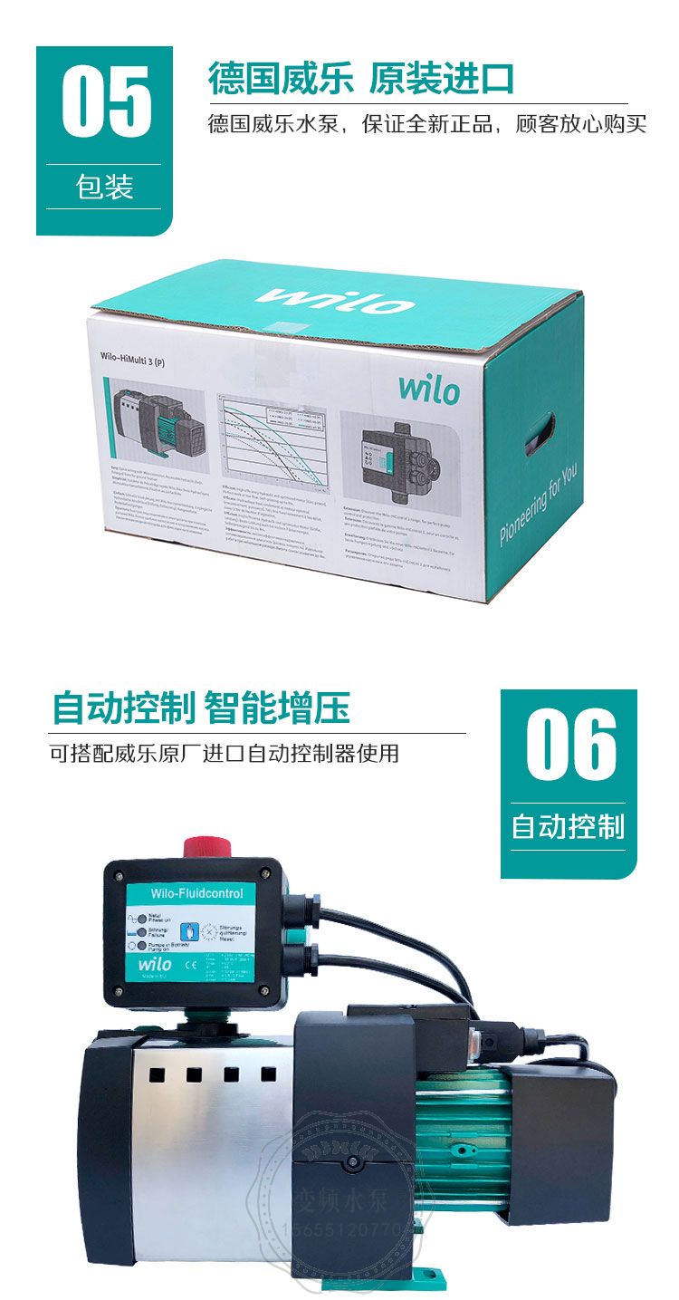 Wilo威乐HiMulti3-45全自动自吸增压泵(图5)